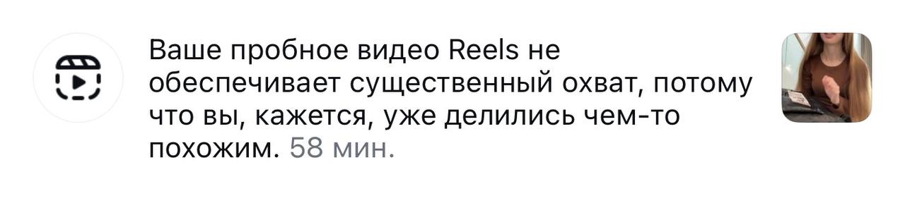 Предупреждение о похожем Reels